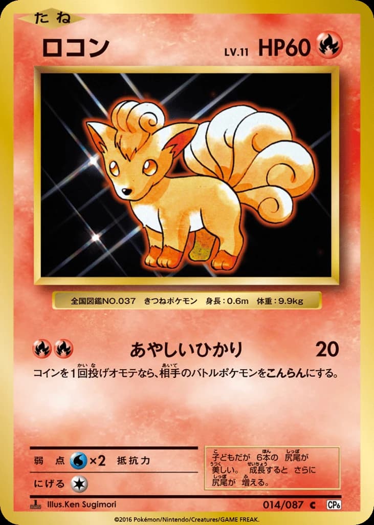 Vulpix (14)