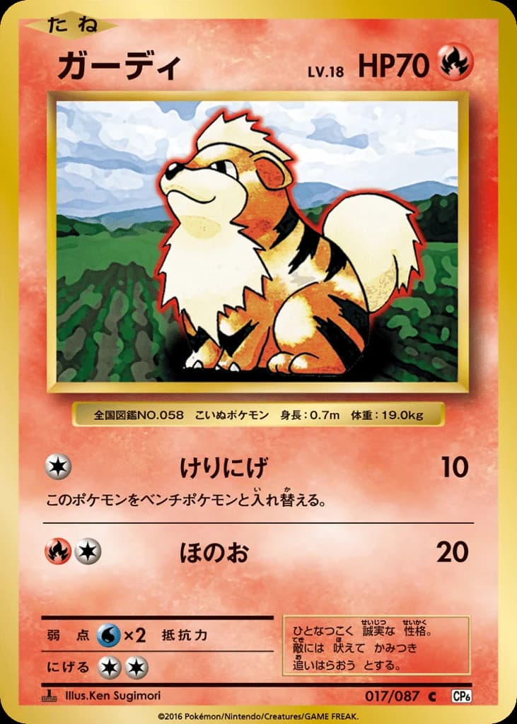 Growlithe (17)