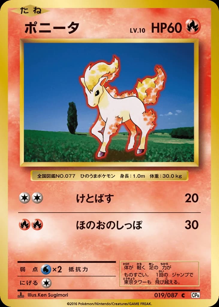 Ponyta (19)