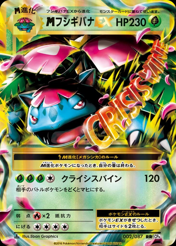 M Venusaur-EX (2)