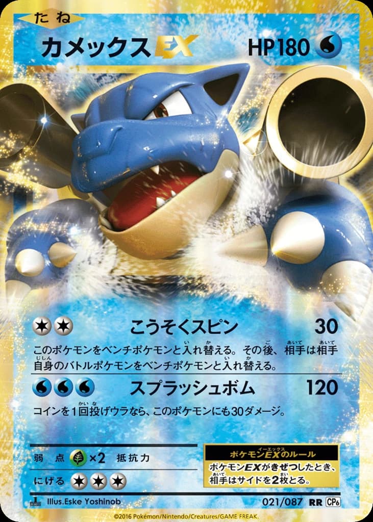 Blastoise-EX (21)