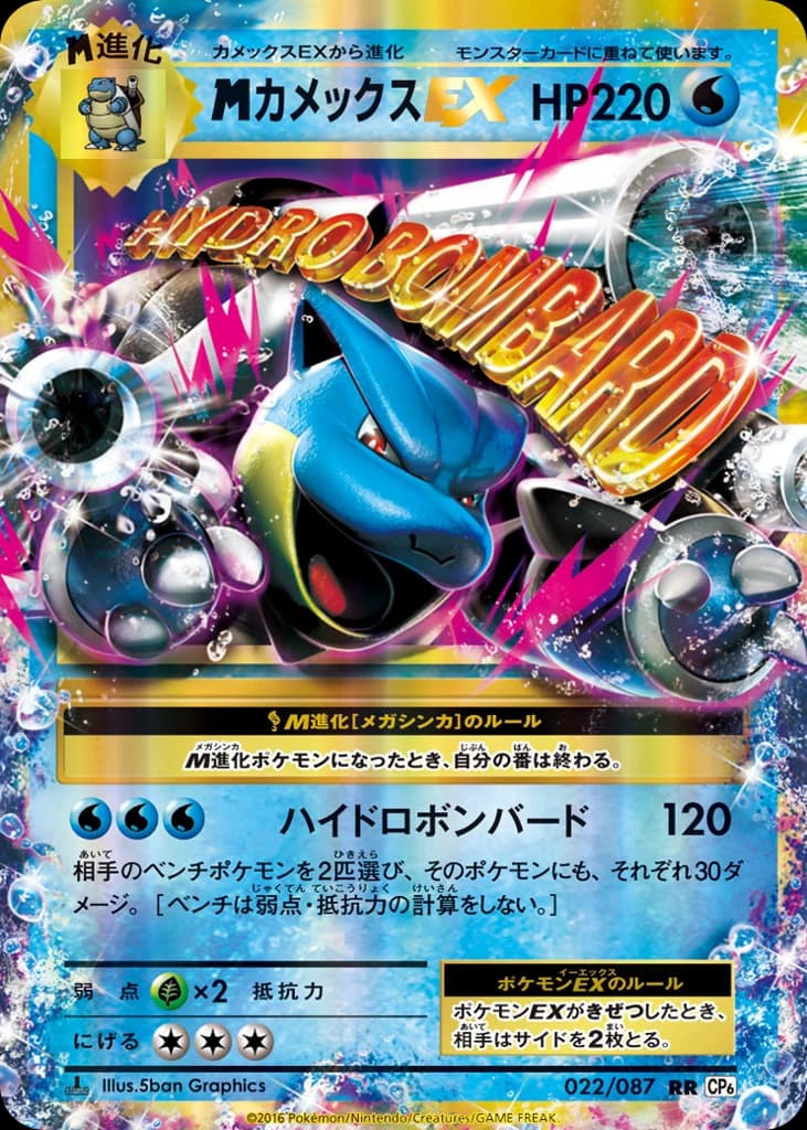 M Blastoise-EX (22)