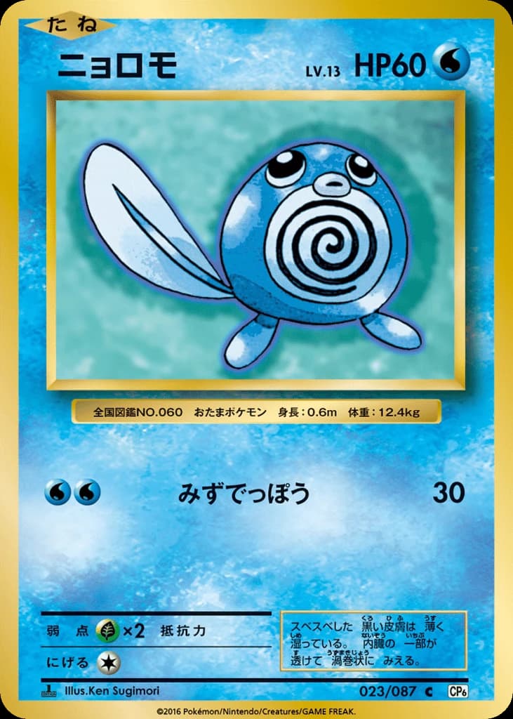 Poliwag (23)
