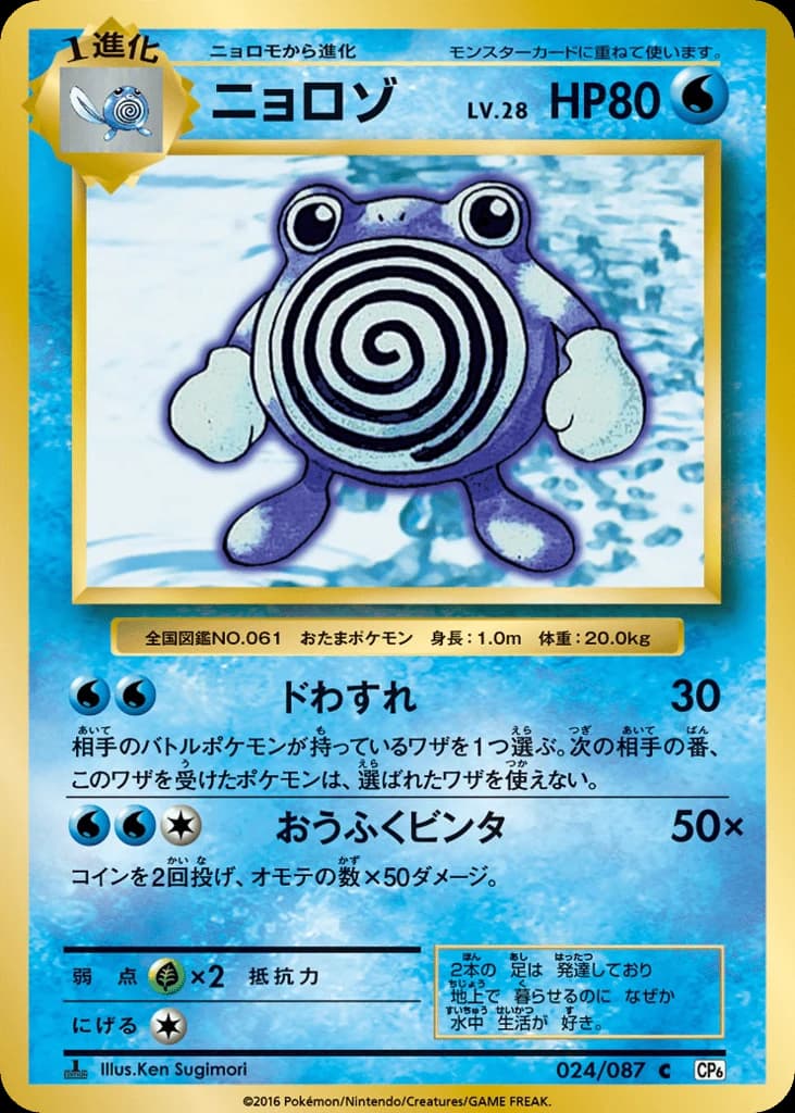 Poliwhirl (24)