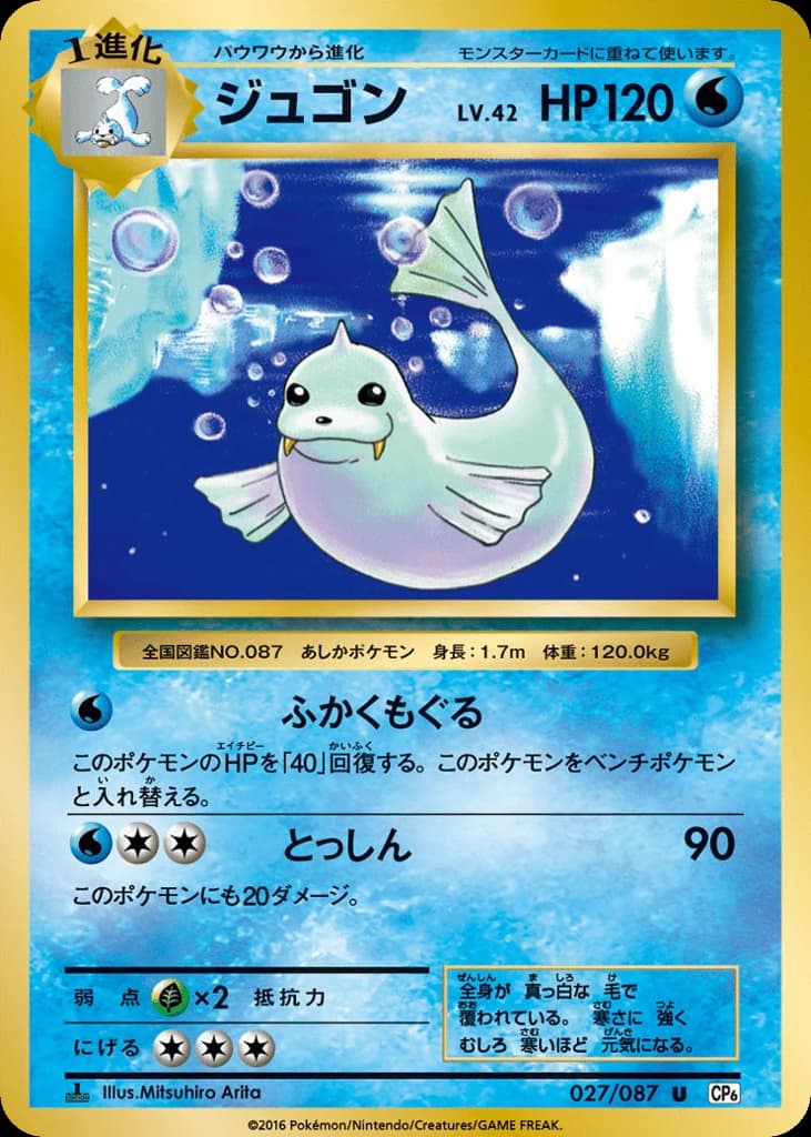 Dewgong (27)