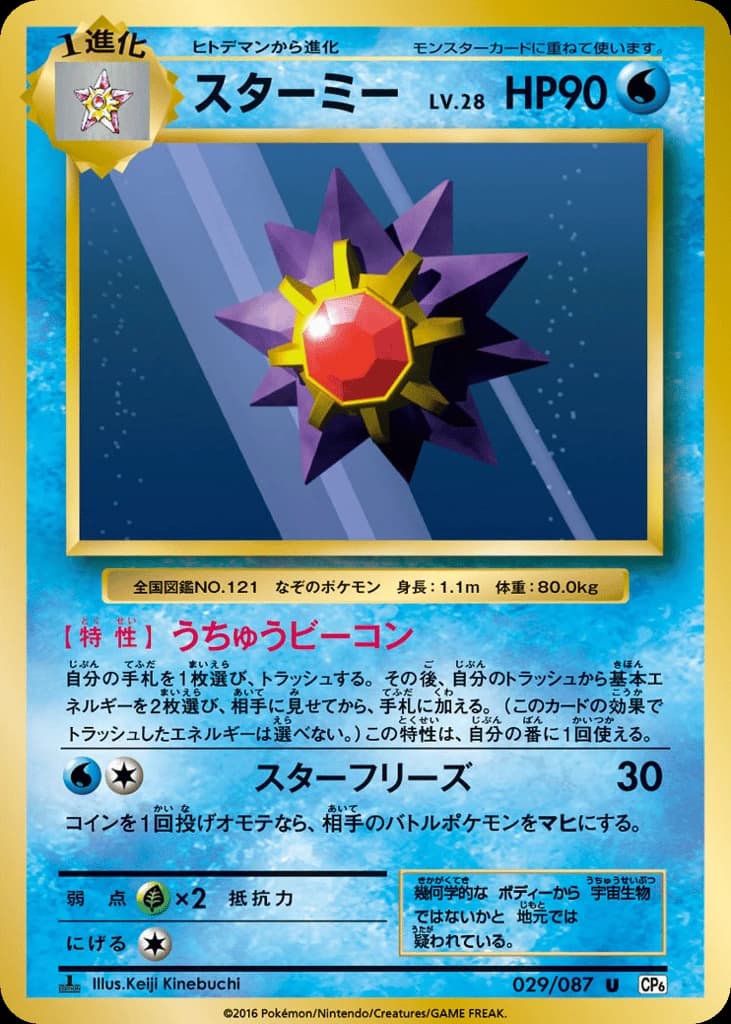 Starmie (29)