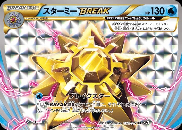 Starmie BREAK (30)