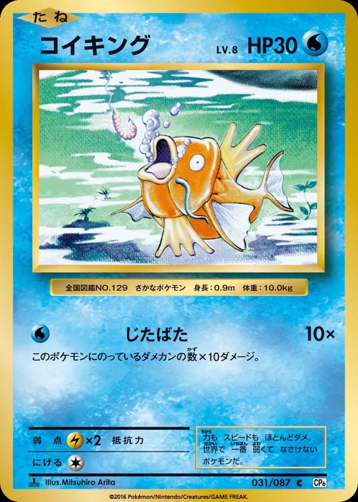 Magikarp (31)