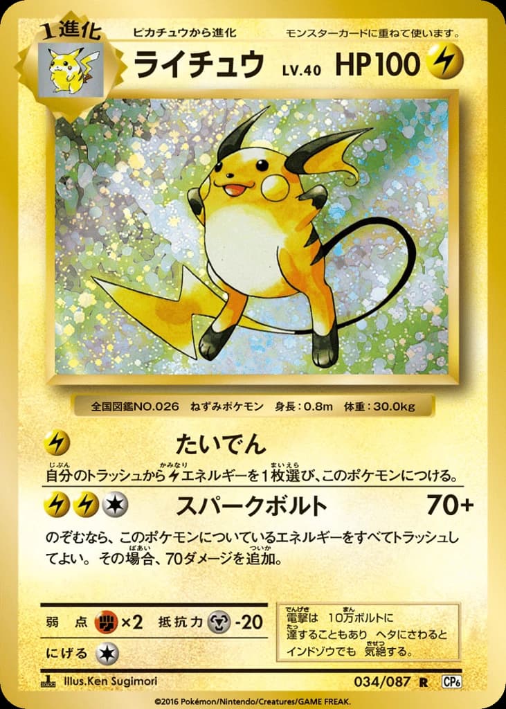 Raichu (34)