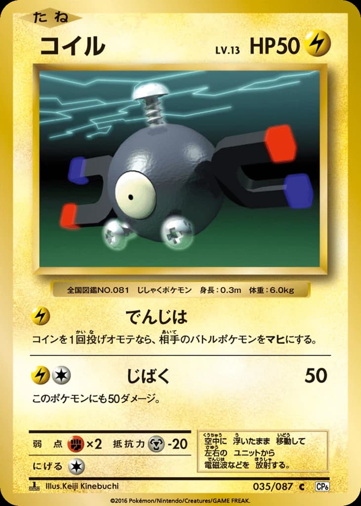 Magnemite (35)