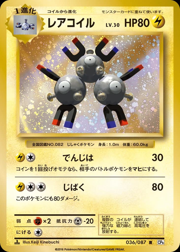 Magneton (36)