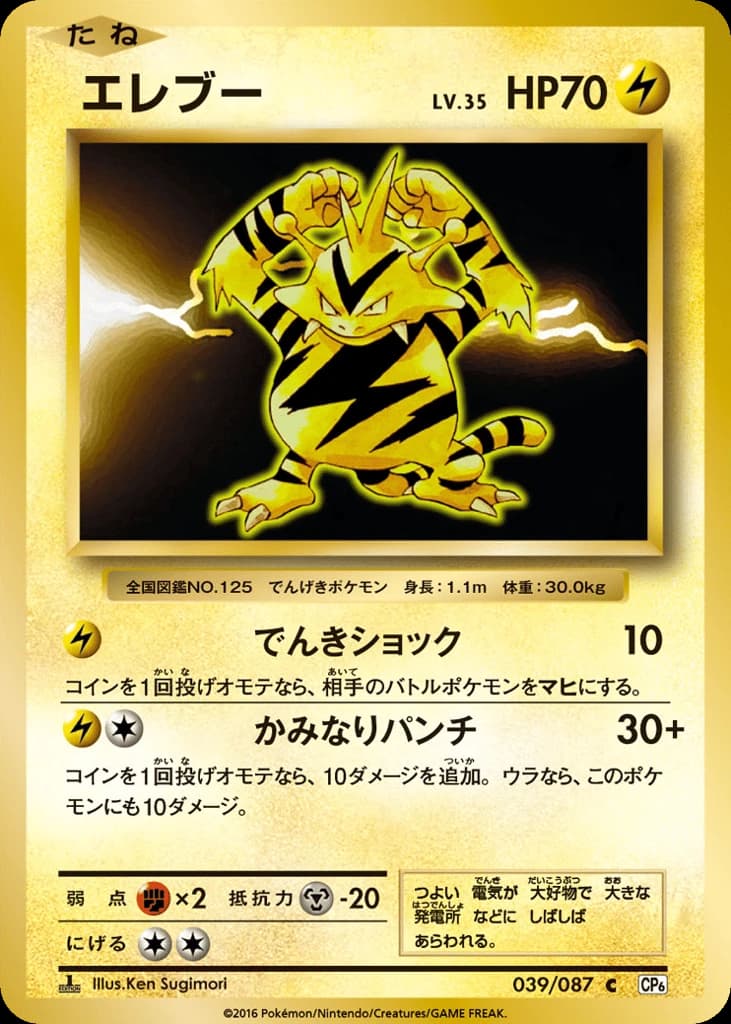 Electabuzz (39)