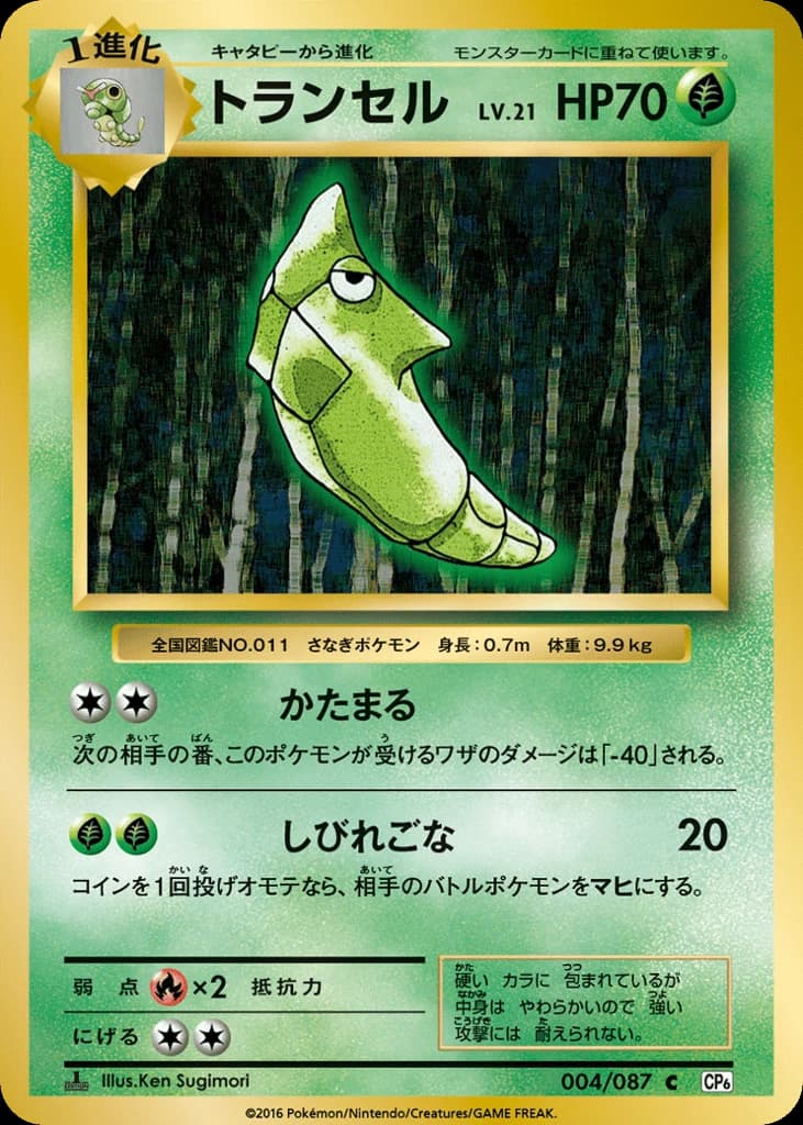 Metapod (4)