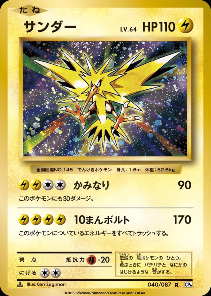 Zapdos (40)