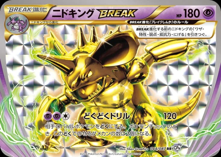 Nidoking BREAK (44)