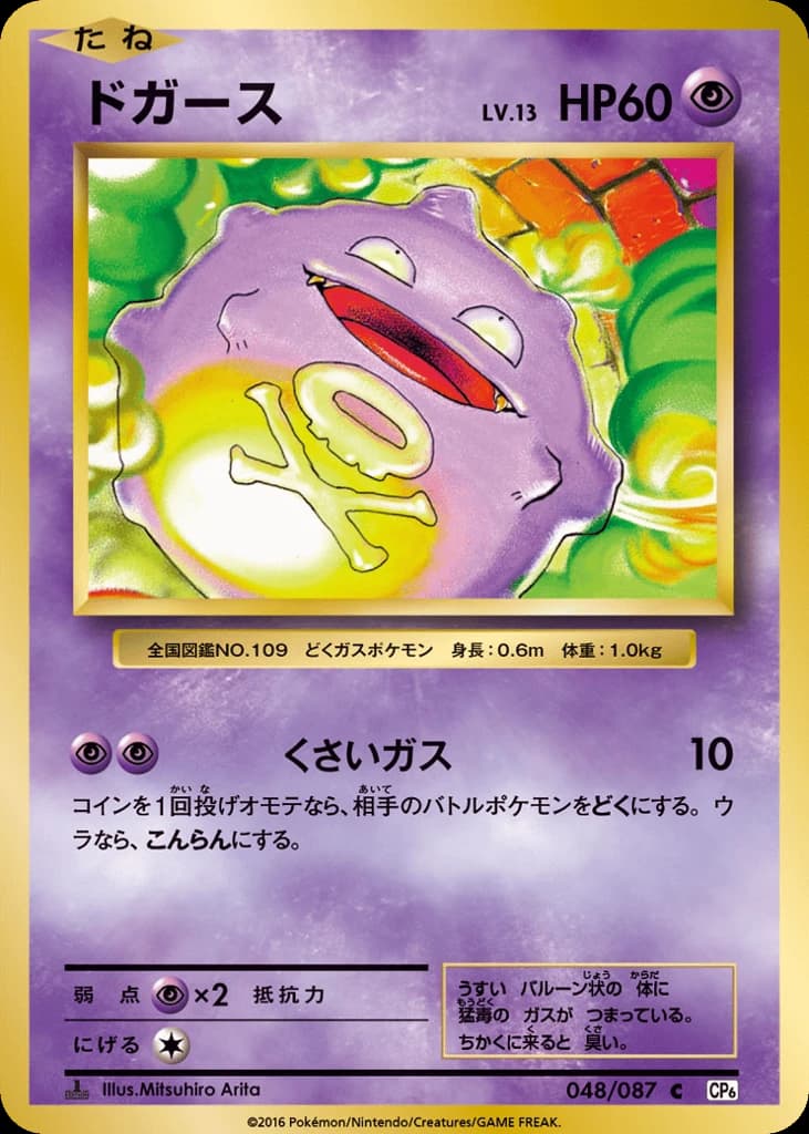 Koffing (48)