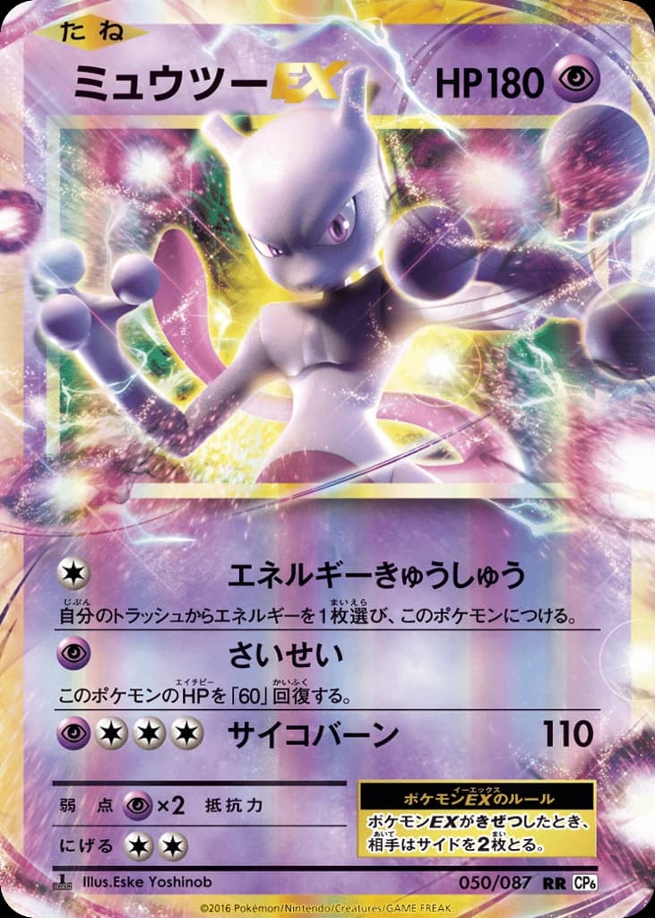 Mewtwo-EX (50)