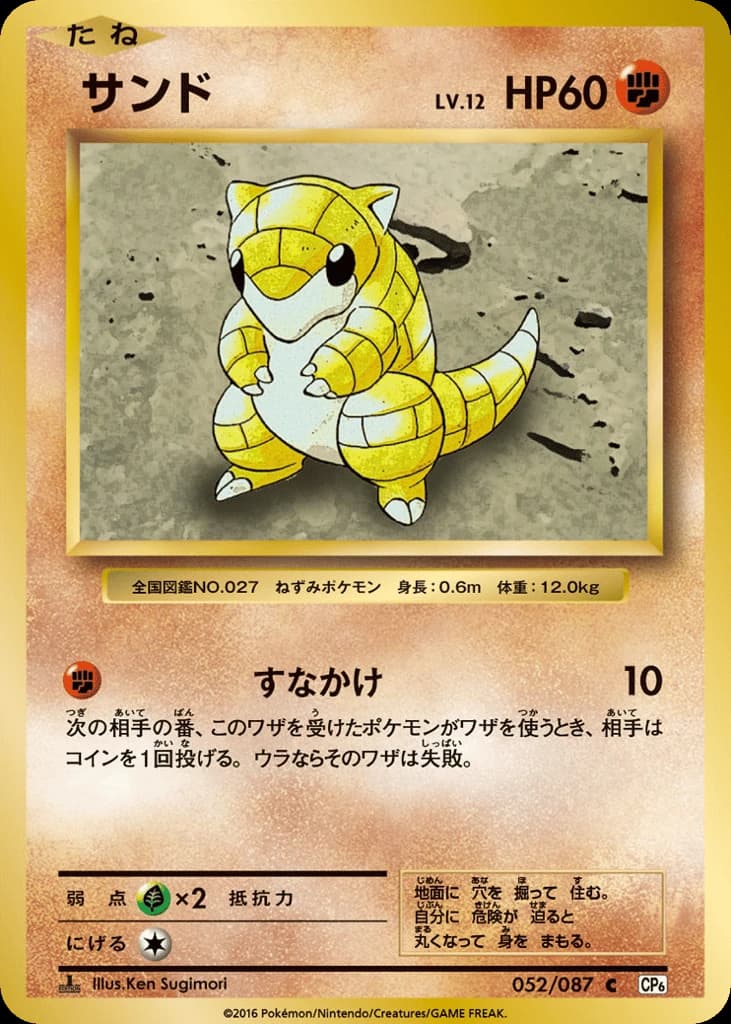 Sandshrew (52)