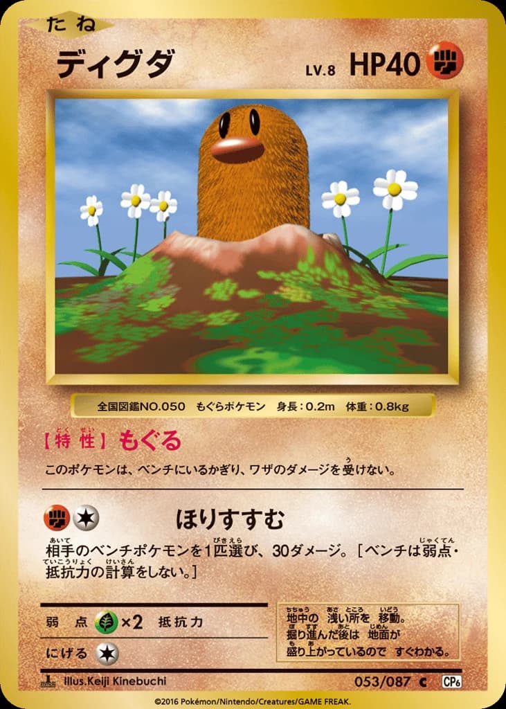 Diglett (53)
