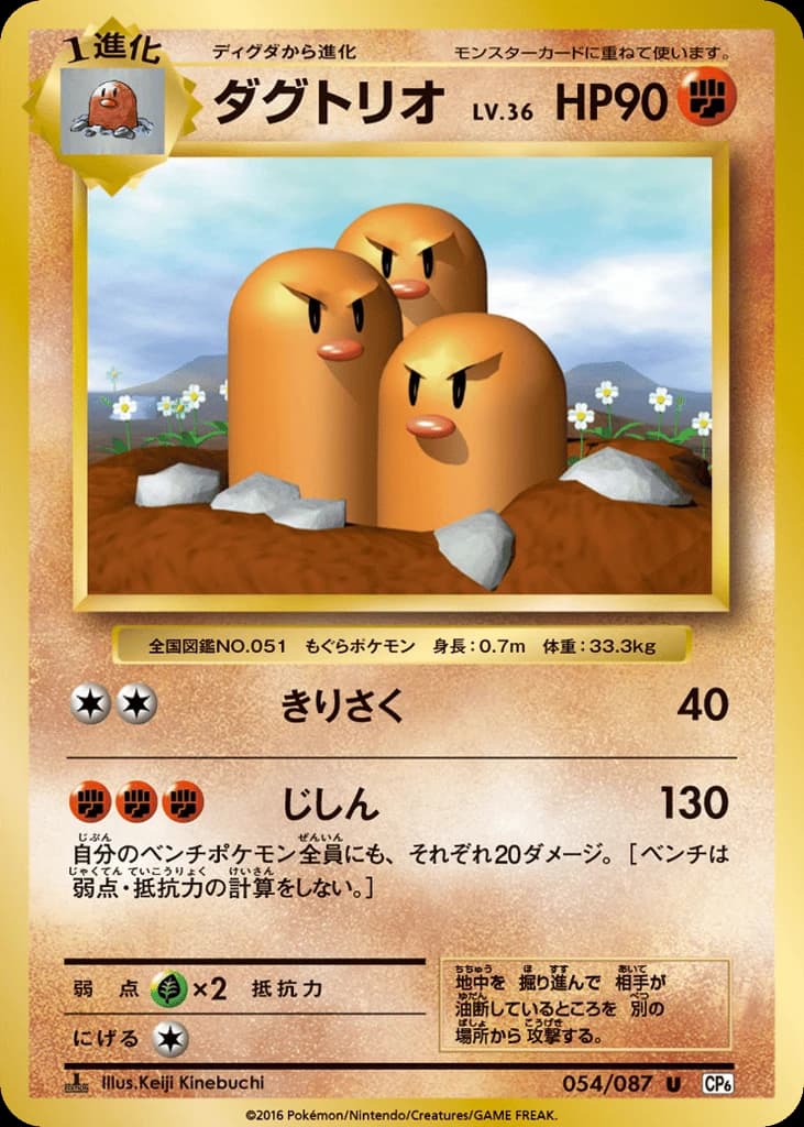 Dugtrio (54)
