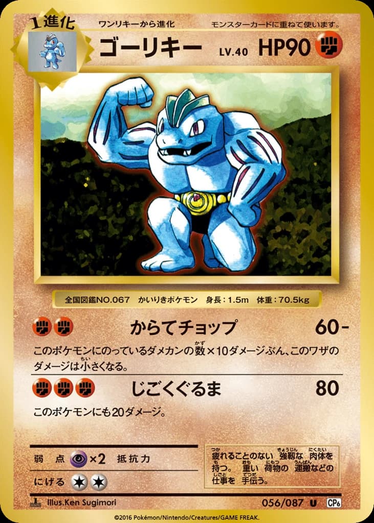 Machoke (56)