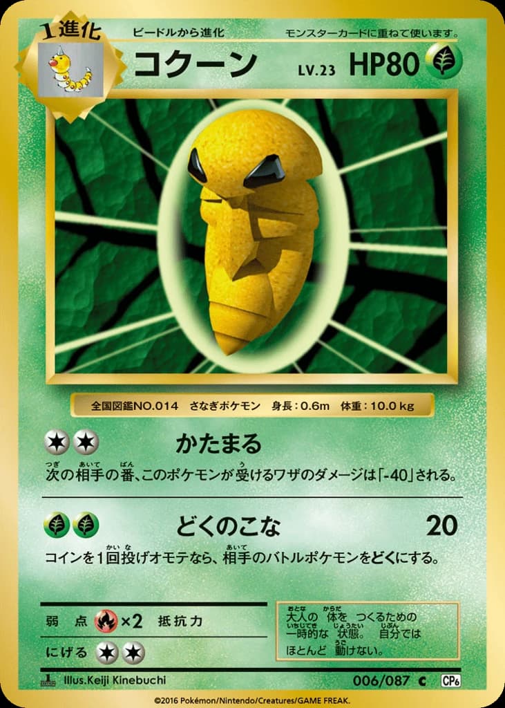 Kakuna (6)