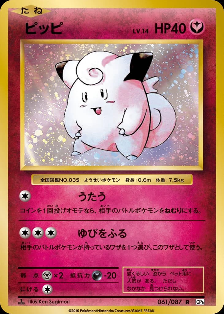 Clefairy (61)