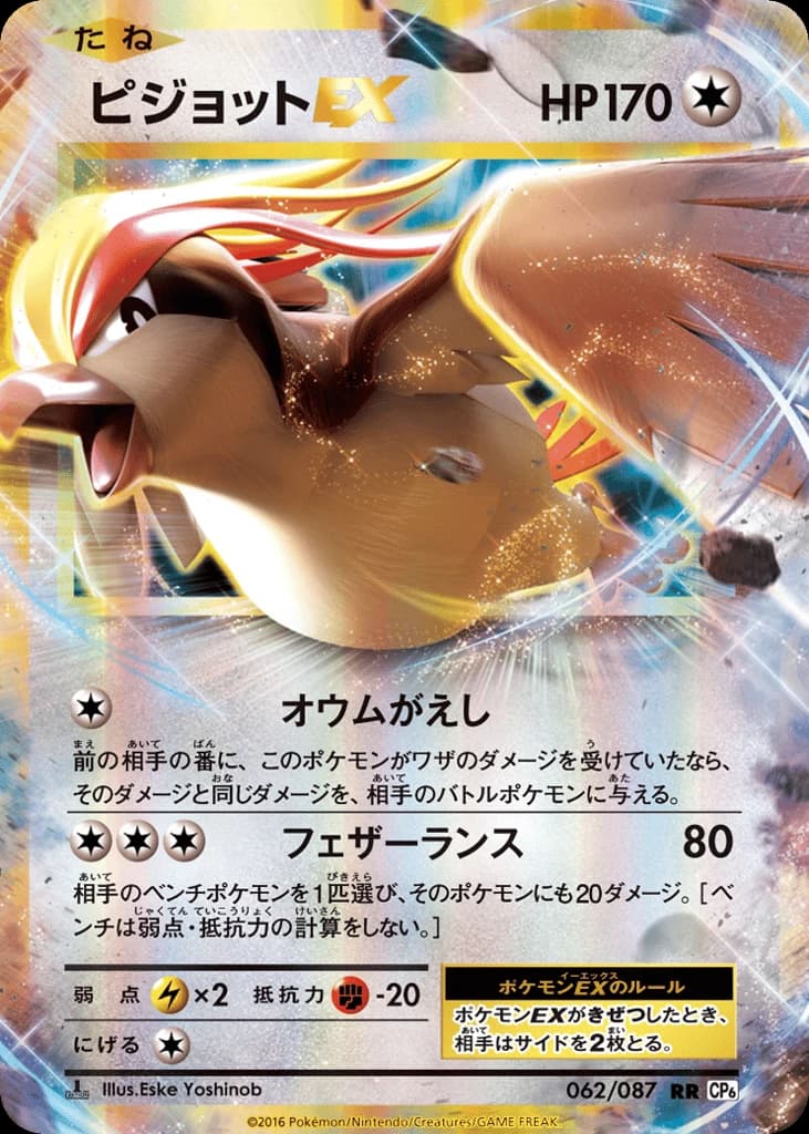 Pidgeot-EX (62)