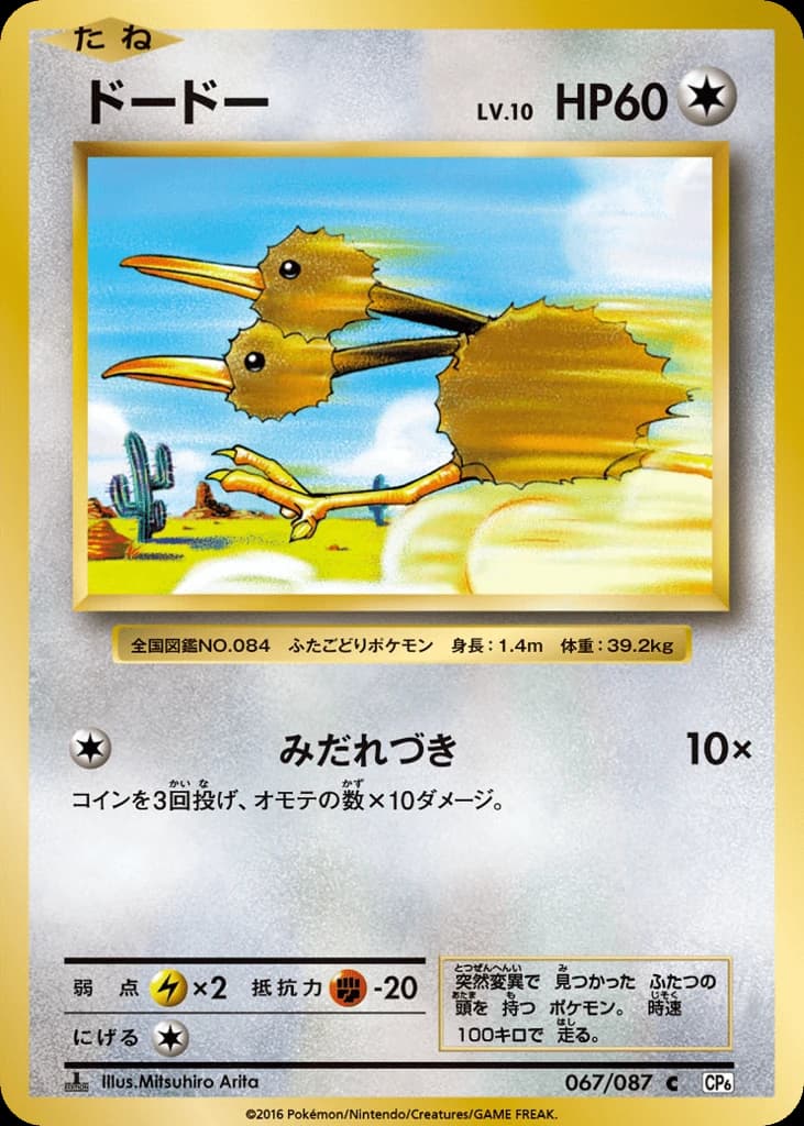 Doduo (67)
