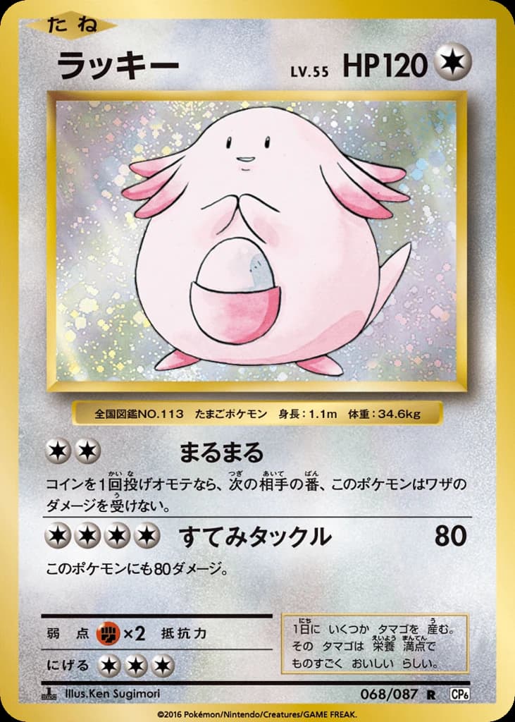 Chansey (68)