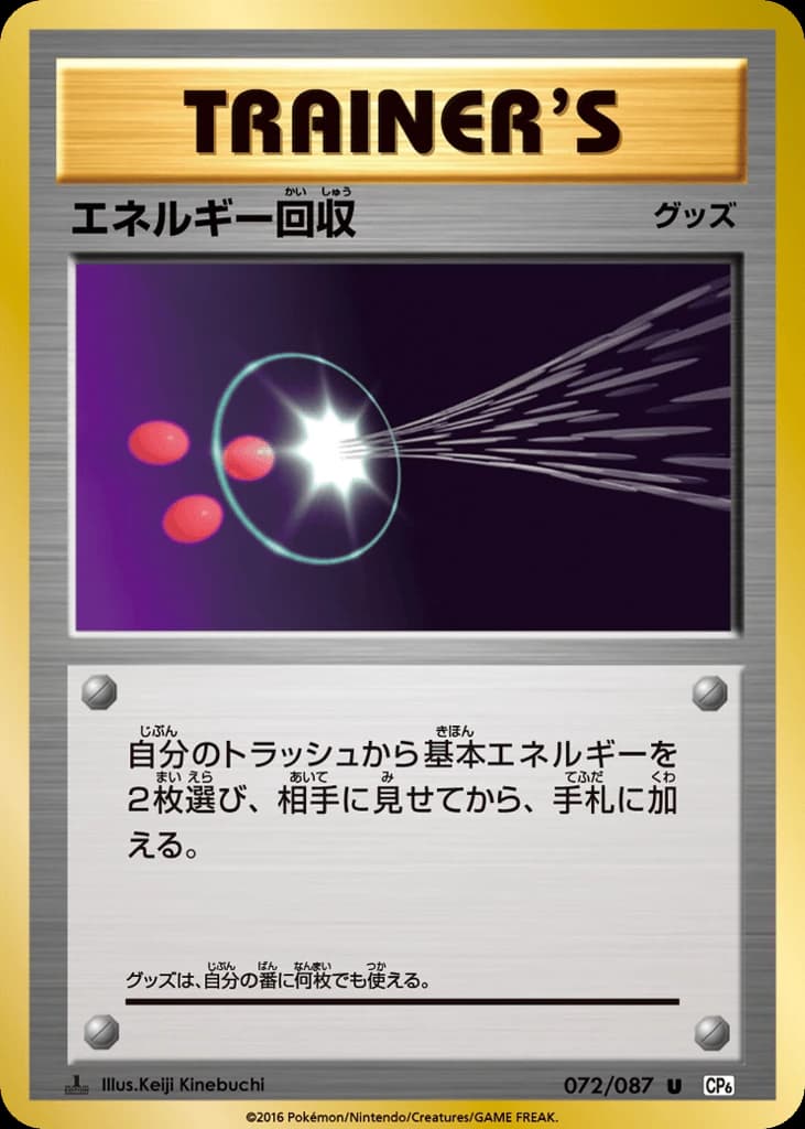 Energy Retrieval (72)