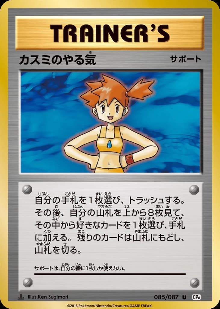 Misty's Determination (85)