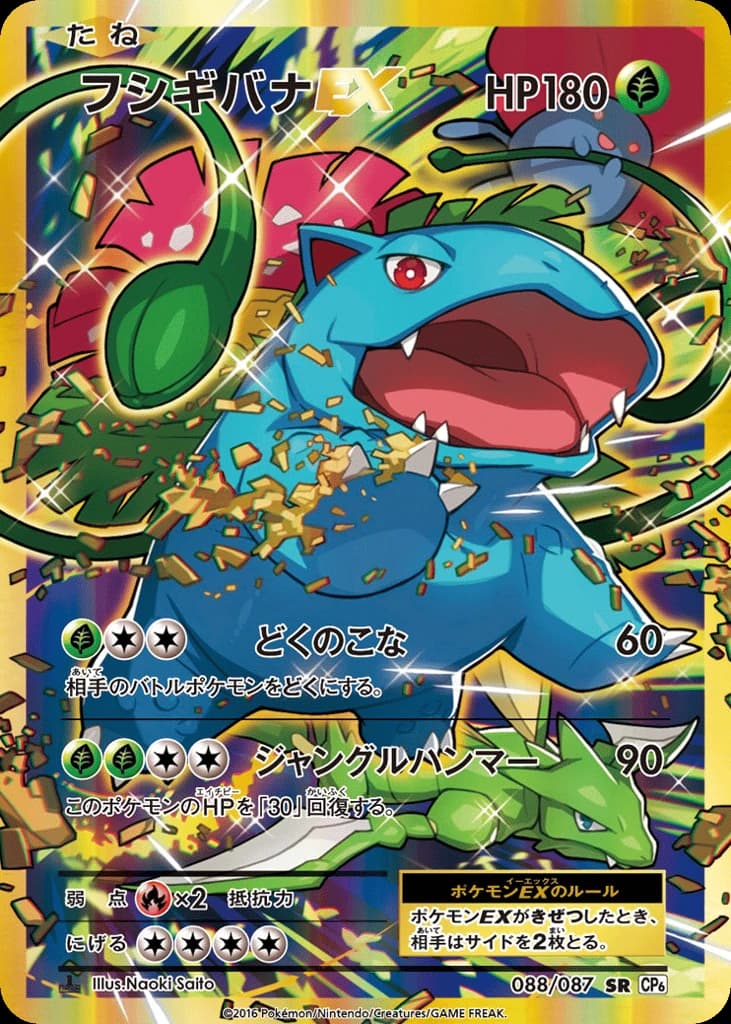 Venusaur-EX (88)