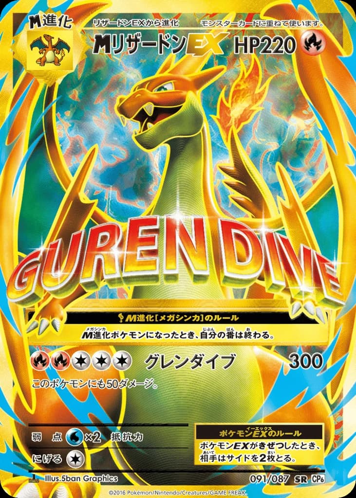 M Charizard-EX (91)