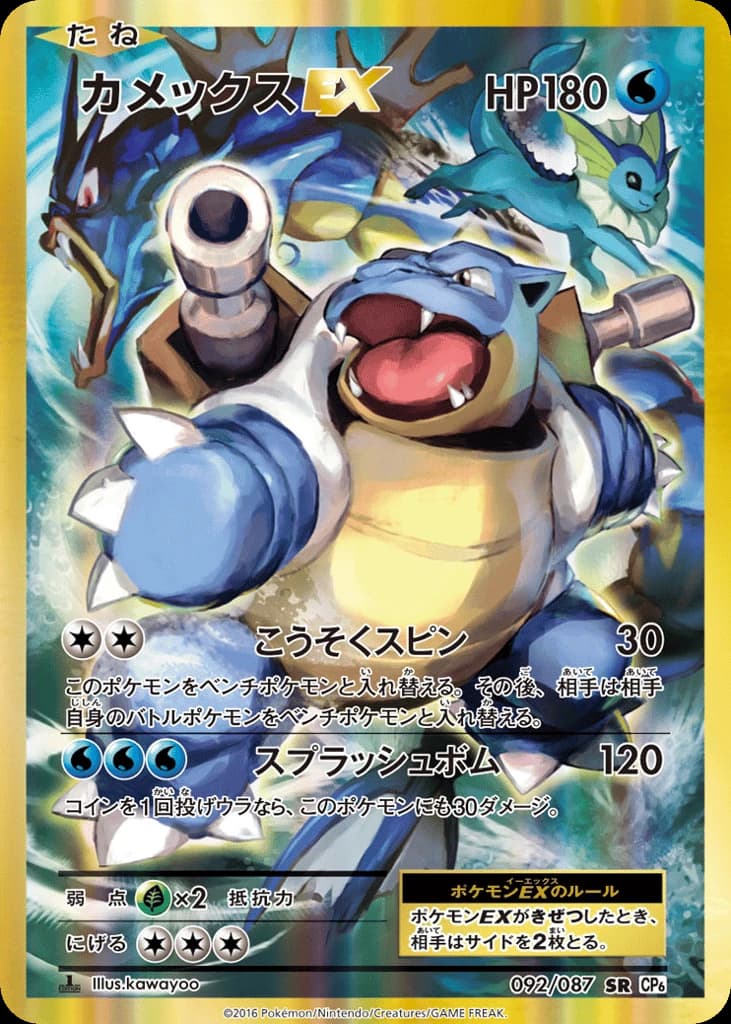Blastoise-EX (92)