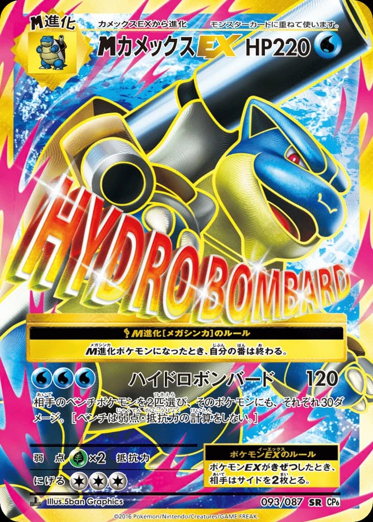M Blastoise-EX (93)