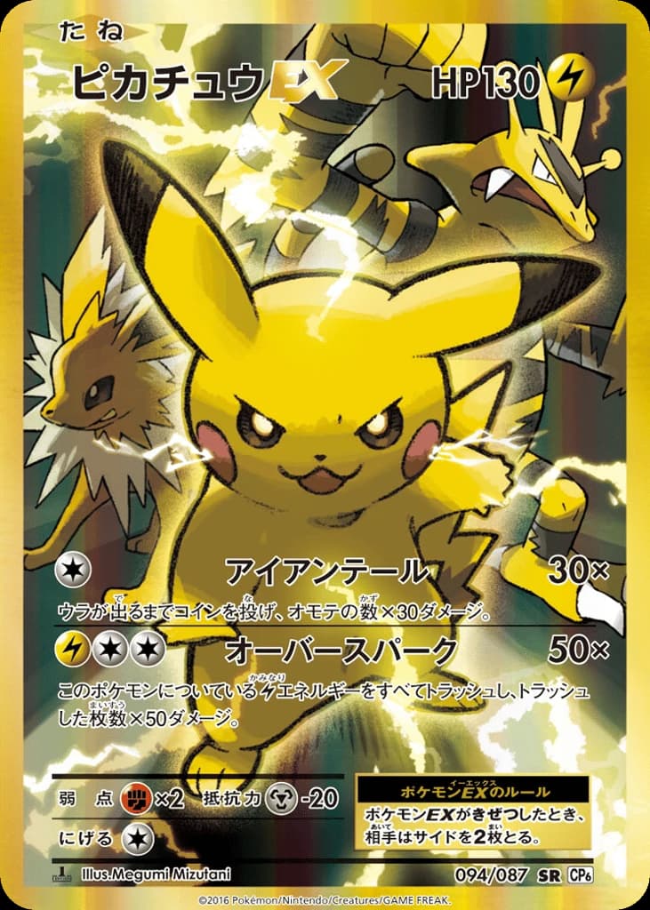 Pikachu-EX (94)