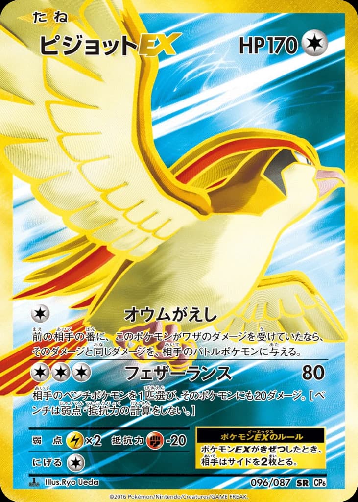 Pidgeot-EX (96)