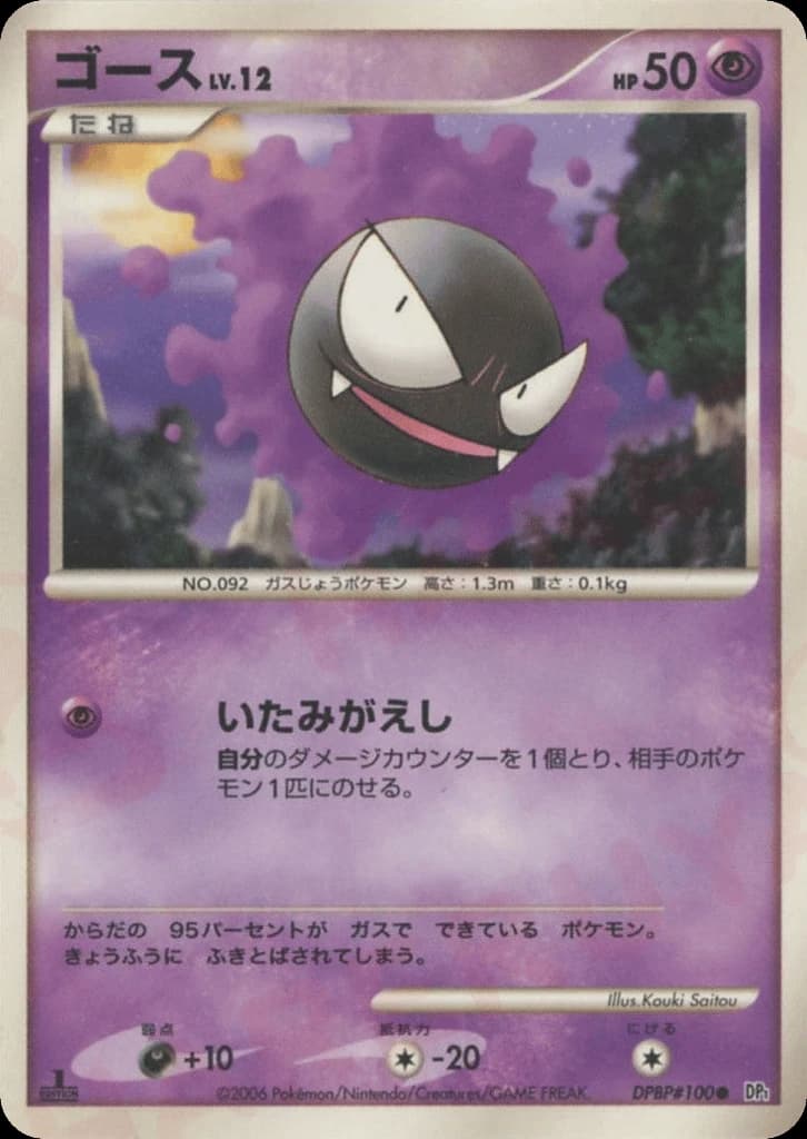 Gastly (100)