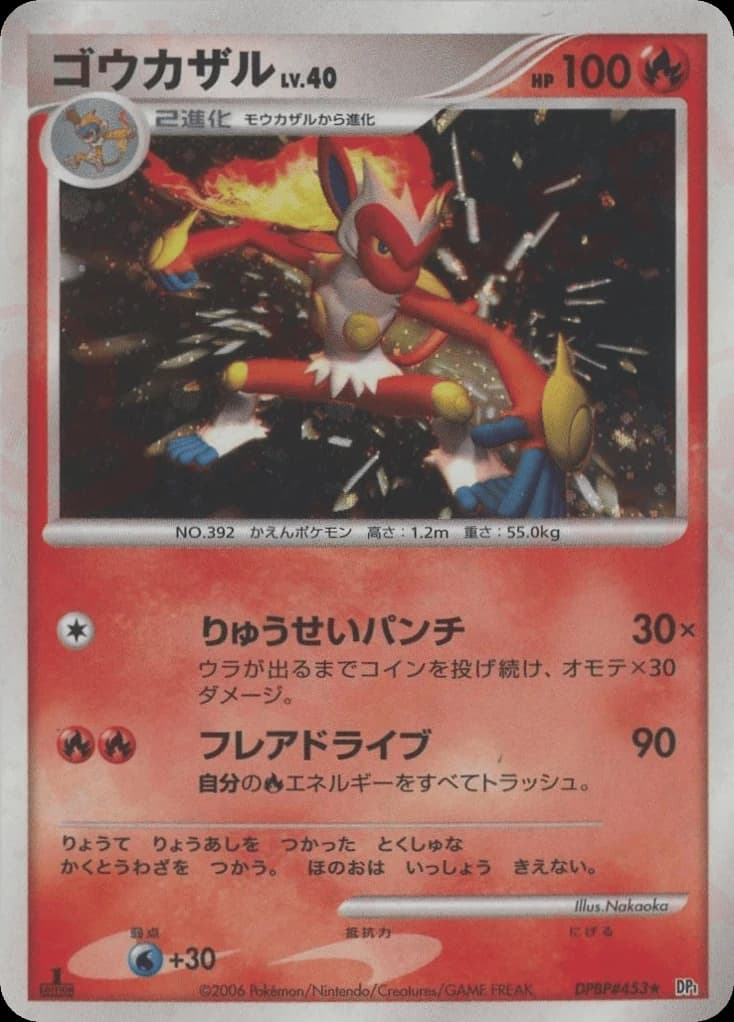 Infernape LV.X ()