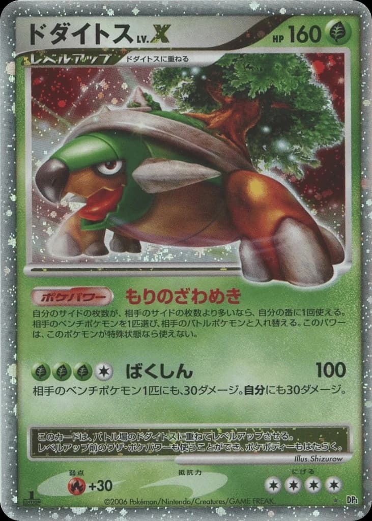 Torterra LV.X ()