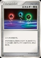 Energy Restore ()