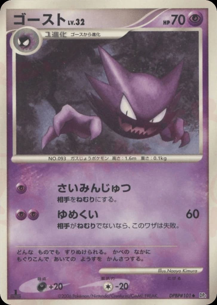 Haunter (101)