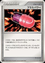 Plus Power ()