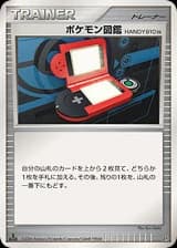 Pokédex HANDY910is ()