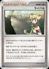 Rival ()