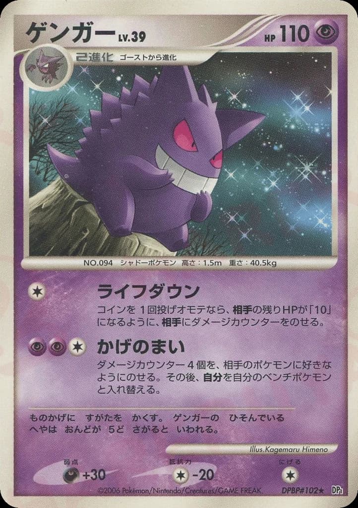 Gengar (102)