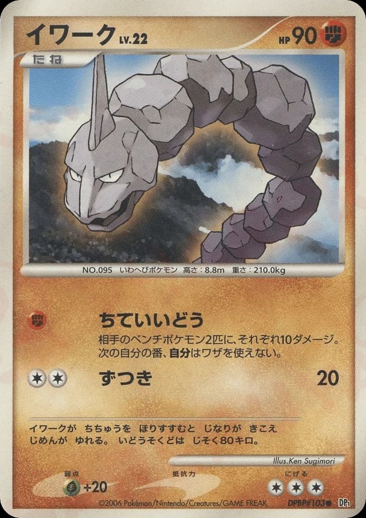Onix (103)