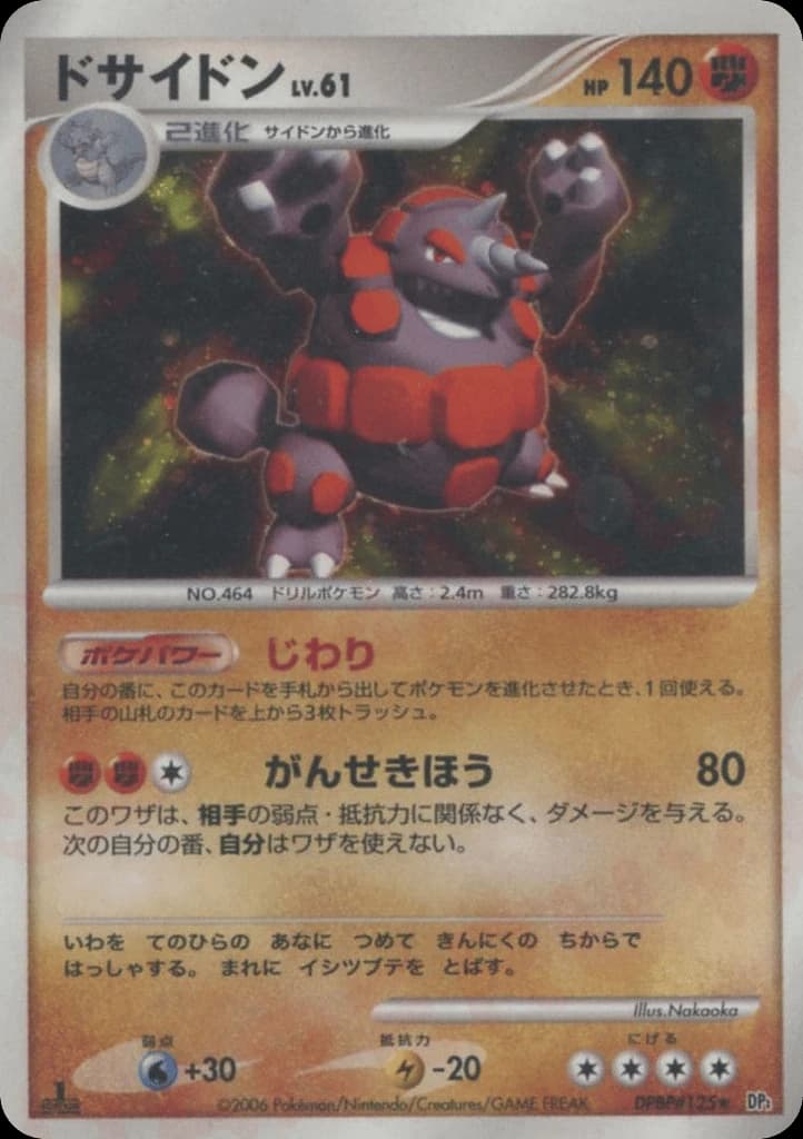 Rhyperior (125)
