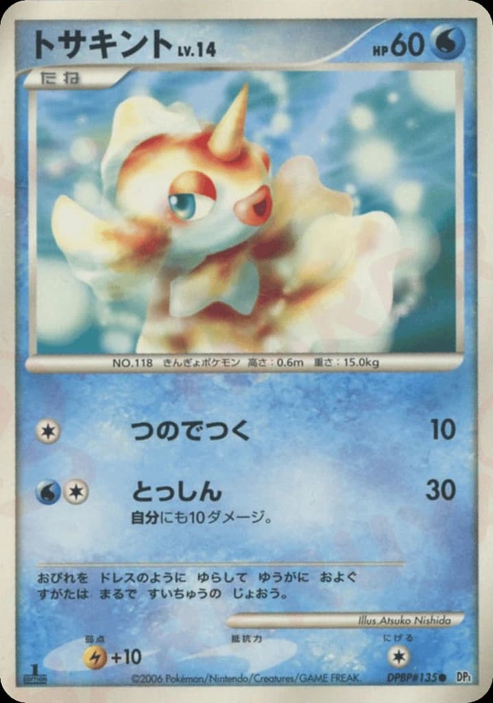 Goldeen (135)